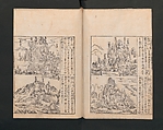 Illustrated Encyclopedia of China (Morokoshi kinmō zui) 唐土訓蒙図彙, Tachibana Morikuni 橘守国 (Japanese, 1679–1748), Set of two woodblock printed books; ink on paper, Japan