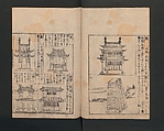 Illustrated Encyclopedia of China (Morokoshi kinmō zui) 唐土訓蒙図彙, Tachibana Morikuni 橘守国 (Japanese, 1679–1748), Set of two woodblock printed books; ink on paper, Japan