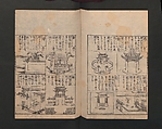 Illustrated Encyclopedia of China (Morokoshi kinmō zui) 唐土訓蒙図彙, Tachibana Morikuni 橘守国 (Japanese, 1679–1748), Set of two woodblock printed books; ink on paper, Japan