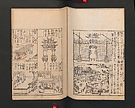 Illustrated Encyclopedia of China (Morokoshi kinmō zui) 唐土訓蒙図彙, Tachibana Morikuni 橘守国 (Japanese, 1679–1748), Set of two woodblock printed books; ink on paper, Japan
