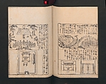Illustrated Encyclopedia of China (Morokoshi kinmō zui) 唐土訓蒙図彙, Tachibana Morikuni 橘守国 (Japanese, 1679–1748), Set of two woodblock printed books; ink on paper, Japan