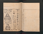 Illustrated Encyclopedia of China (Morokoshi kinmō zui) 唐土訓蒙図彙, Tachibana Morikuni 橘守国 (Japanese, 1679–1748), Set of two woodblock printed books; ink on paper, Japan