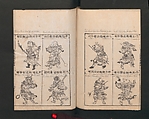 Illustrated Encyclopedia of China (Morokoshi kinmō zui) 唐土訓蒙図彙, Tachibana Morikuni 橘守国 (Japanese, 1679–1748), Set of two woodblock printed books; ink on paper, Japan