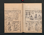 Illustrated Encyclopedia of China (Morokoshi kinmō zui) 唐土訓蒙図彙, Tachibana Morikuni 橘守国 (Japanese, 1679–1748), Set of two woodblock printed books; ink on paper, Japan