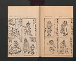 Illustrated Encyclopedia of China (Morokoshi kinmō zui) 唐土訓蒙図彙, Tachibana Morikuni 橘守国 (Japanese, 1679–1748), Set of two woodblock printed books; ink on paper, Japan