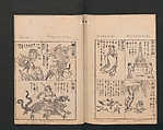 Illustrated Encyclopedia of China (Morokoshi kinmō zui) 唐土訓蒙図彙, Tachibana Morikuni 橘守国 (Japanese, 1679–1748), Set of two woodblock printed books; ink on paper, Japan