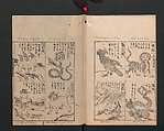 Illustrated Encyclopedia of China (Morokoshi kinmō zui) 唐土訓蒙図彙, Tachibana Morikuni 橘守国 (Japanese, 1679–1748), Set of two woodblock printed books; ink on paper, Japan