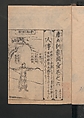 Illustrated Encyclopedia of China (Morokoshi kinmō zui) 唐土訓蒙図彙, Tachibana Morikuni 橘守国 (Japanese, 1679–1748), Set of two woodblock printed books; ink on paper, Japan