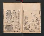 Illustrated Encyclopedia of China (Morokoshi kinmō zui) 唐土訓蒙図彙, Tachibana Morikuni 橘守国 (Japanese, 1679–1748), Set of two woodblock printed books; ink on paper, Japan