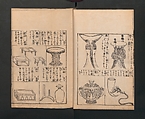 Illustrated Encyclopedia of China (Morokoshi kinmō zui) 唐土訓蒙図彙, Tachibana Morikuni 橘守国 (Japanese, 1679–1748), Set of two woodblock printed books; ink on paper, Japan