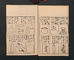 Illustrated Encyclopedia of China (Morokoshi kinmō zui) 唐土訓蒙図彙, Tachibana Morikuni 橘守国 (Japanese, 1679–1748), Set of two woodblock printed books; ink on paper, Japan