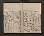 Illustrated Encyclopedia of China (Morokoshi kinmō zui) 唐土訓蒙図彙, Tachibana Morikuni 橘守国 (Japanese, 1679–1748), Set of two woodblock printed books; ink on paper, Japan