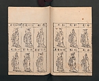 Illustrated Encyclopedia of China (Morokoshi kinmō zui) 唐土訓蒙図彙, Tachibana Morikuni 橘守国 (Japanese, 1679–1748), Set of two woodblock printed books; ink on paper, Japan