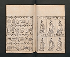 Illustrated Encyclopedia of China (Morokoshi kinmō zui) 唐土訓蒙図彙, Tachibana Morikuni 橘守国 (Japanese, 1679–1748), Set of two woodblock printed books; ink on paper, Japan