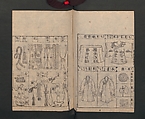 Illustrated Encyclopedia of China (Morokoshi kinmō zui) 唐土訓蒙図彙, Tachibana Morikuni 橘守国 (Japanese, 1679–1748), Set of two woodblock printed books; ink on paper, Japan
