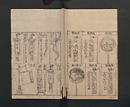 Illustrated Encyclopedia of China (Morokoshi kinmō zui) 唐土訓蒙図彙, Tachibana Morikuni 橘守国 (Japanese, 1679–1748), Set of two woodblock printed books; ink on paper, Japan
