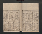 Illustrated Encyclopedia of China (Morokoshi kinmō zui) 唐土訓蒙図彙, Tachibana Morikuni 橘守国 (Japanese, 1679–1748), Set of two woodblock printed books; ink on paper, Japan