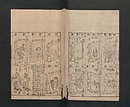 Illustrated Encyclopedia of China (Morokoshi kinmō zui) 唐土訓蒙図彙, Tachibana Morikuni 橘守国 (Japanese, 1679–1748), Set of two woodblock printed books; ink on paper, Japan