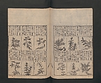 Illustrated Encyclopedia of China (Morokoshi kinmō zui) 唐土訓蒙図彙, Tachibana Morikuni 橘守国 (Japanese, 1679–1748), Set of two woodblock printed books; ink on paper, Japan