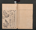 Illustrated Encyclopedia of China (Morokoshi kinmō zui) 唐土訓蒙図彙, Tachibana Morikuni 橘守国 (Japanese, 1679–1748), Set of two woodblock printed books; ink on paper, Japan