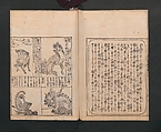 Illustrated Encyclopedia of China (Morokoshi kinmō zui) 唐土訓蒙図彙, Tachibana Morikuni 橘守国 (Japanese, 1679–1748), Set of two woodblock printed books; ink on paper, Japan