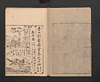 Illustrated Encyclopedia of China (Morokoshi kinmō zui) 唐土訓蒙図彙, Tachibana Morikuni 橘守国 (Japanese, 1679–1748), Set of two woodblock printed books; ink on paper, Japan