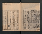 Illustrated Encyclopedia of China (Morokoshi kinmō zui) 唐土訓蒙図彙, Tachibana Morikuni 橘守国 (Japanese, 1679–1748), Set of two woodblock printed books; ink on paper, Japan