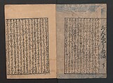 The Tale of Bunshō (Bunshō monogatari) ぶん志やう物語, Hishikawa Moronobu 菱川師宣 (Japanese, 1618–1694), Set of two woodblock printed books; ink on paper, Japan