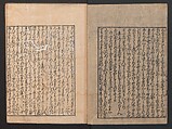 The Tale of Bunshō (Bunshō monogatari) ぶん志やう物語, Hishikawa Moronobu 菱川師宣 (Japanese, 1618–1694), Set of two woodblock printed books; ink on paper, Japan