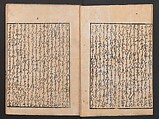 The Tale of Bunshō (Bunshō monogatari) ぶん志やう物語, Hishikawa Moronobu 菱川師宣 (Japanese, 1618–1694), Set of two woodblock printed books; ink on paper, Japan