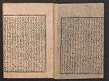 The Tale of Bunshō (Bunshō monogatari) ぶん志やう物語, Hishikawa Moronobu 菱川師宣 (Japanese, 1618–1694), Set of two woodblock printed books; ink on paper, Japan