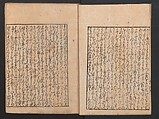 The Tale of Bunshō (Bunshō monogatari) ぶん志やう物語, Hishikawa Moronobu 菱川師宣 (Japanese, 1618–1694), Set of two woodblock printed books; ink on paper, Japan