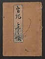 Model Book (Hinagata chō) ひながた帳, Unidentified artist, Watercolor and ink on paper, Japan