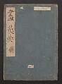 Illustrated book (Gaei wakan meihitsu) 画英和漢名筆, After Kano Tan&#39;yū 狩野探幽 (Japanese, 1602–1674), Monochrome woodblock print; ink on paper, Japan