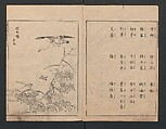 Illustrated book (Gaei wakan meihitsu) 画英和漢名筆, After Kano Tan&#39;yū 狩野探幽 (Japanese, 1602–1674), Monochrome woodblock print; ink on paper, Japan