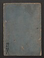 Illustrated book (Gaei wakan meihitsu) 画英和漢名筆, After Kano Tan&#39;yū 狩野探幽 (Japanese, 1602–1674), Monochrome woodblock print; ink on paper, Japan