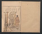 Illustrated Book of Humorous Poems "Mountain on Mountain" (Ehon Kyōka yama mata yama)  絵本狂歌山満多山, Katsushika Hokusai 葛飾北斎 (Japanese, Tokyo (Edo) 1760–1849 Tokyo (Edo)), Three volumes; ink and color on paper, Japan
