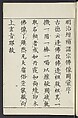 Buddhist Figures and Their Attributes [Meiji edition] (Meiji zōho shoshū butsuzō zui)  明治増補諸宗佛像図彙, Kino Shūshin 紀秀信 (Japanese, active 1783), Ink on paper, Japan