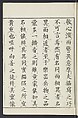 Buddhist Figures and Their Attributes [Meiji edition] (Meiji zōho shoshū butsuzō zui)  明治増補諸宗佛像図彙, Kino Shūshin 紀秀信 (Japanese, active 1783), Ink on paper, Japan