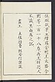 Buddhist Figures and Their Attributes [Meiji edition] (Meiji zōho shoshū butsuzō zui)  明治増補諸宗佛像図彙, Kino Shūshin 紀秀信 (Japanese, active 1783), Ink on paper, Japan