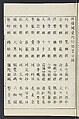 Buddhist Figures and Their Attributes [Meiji edition] (Meiji zōho shoshū butsuzō zui)  明治増補諸宗佛像図彙, Kino Shūshin 紀秀信 (Japanese, active 1783), Ink on paper, Japan
