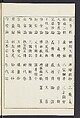 Buddhist Figures and Their Attributes [Meiji edition] (Meiji zōho shoshū butsuzō zui)  明治増補諸宗佛像図彙, Kino Shūshin 紀秀信 (Japanese, active 1783), Ink on paper, Japan