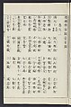 Buddhist Figures and Their Attributes [Meiji edition] (Meiji zōho shoshū butsuzō zui)  明治増補諸宗佛像図彙, Kino Shūshin 紀秀信 (Japanese, active 1783), Ink on paper, Japan