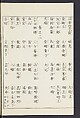 Buddhist Figures and Their Attributes [Meiji edition] (Meiji zōho shoshū butsuzō zui)  明治増補諸宗佛像図彙, Kino Shūshin 紀秀信 (Japanese, active 1783), Ink on paper, Japan