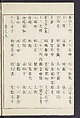 Buddhist Figures and Their Attributes [Meiji edition] (Meiji zōho shoshū butsuzō zui)  明治増補諸宗佛像図彙, Kino Shūshin 紀秀信 (Japanese, active 1783), Ink on paper, Japan