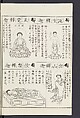 Buddhist Figures and Their Attributes [Meiji edition] (Meiji zōho shoshū butsuzō zui)  明治増補諸宗佛像図彙, Kino Shūshin 紀秀信 (Japanese, active 1783), Ink on paper, Japan