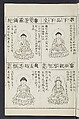 Buddhist Figures and Their Attributes [Meiji edition] (Meiji zōho shoshū butsuzō zui)  明治増補諸宗佛像図彙, Kino Shūshin 紀秀信 (Japanese, active 1783), Ink on paper, Japan