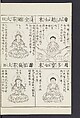Buddhist Figures and Their Attributes [Meiji edition] (Meiji zōho shoshū butsuzō zui)  明治増補諸宗佛像図彙, Kino Shūshin 紀秀信 (Japanese, active 1783), Ink on paper, Japan