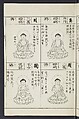 Buddhist Figures and Their Attributes [Meiji edition] (Meiji zōho shoshū butsuzō zui)  明治増補諸宗佛像図彙, Kino Shūshin 紀秀信 (Japanese, active 1783), Ink on paper, Japan