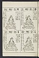 Buddhist Figures and Their Attributes [Meiji edition] (Meiji zōho shoshū butsuzō zui)  明治増補諸宗佛像図彙, Kino Shūshin 紀秀信 (Japanese, active 1783), Ink on paper, Japan
